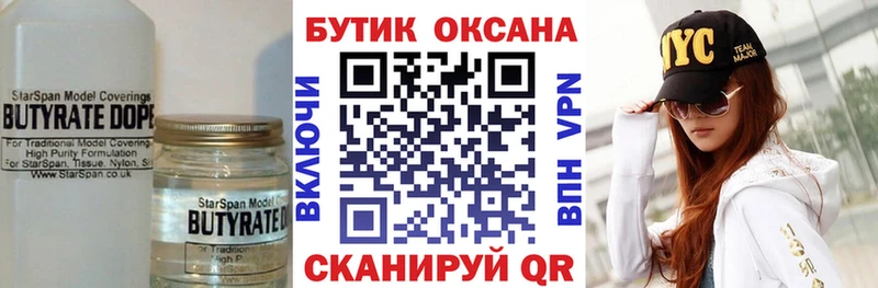 Бутират бутандиол  что такое   Галич 