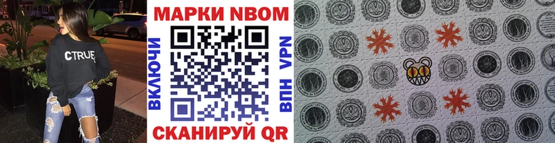 Марки N-bome 1,8мг Галич